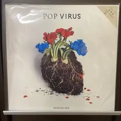 2026年最新】星野源 pop virus レコードの人気アイテム - メルカリ