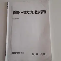 2026年最新】一橋 数学入試問題50年の人気アイテム - メルカリ