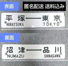 2026年最新】行先板 サボの人気アイテム - メルカリ