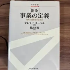 新訳」事業の定義 : 戦略計画策定の出発点 - メルカリ