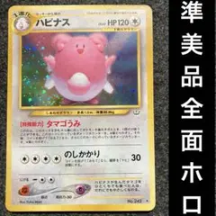 2026年最新】ハピナス 旧裏の人気アイテム - メルカリ