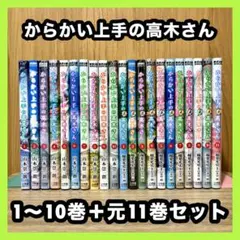 2026年最新】からかい上手の高木さん全巻セットの人気アイテム - メルカリ