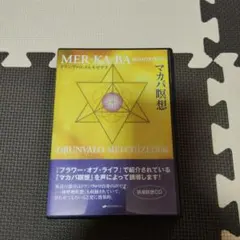 2026年最新】ドランヴァロ・メルキゼデクの人気アイテム - メルカリ