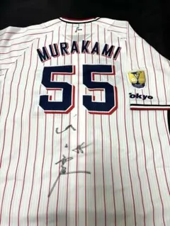 2026年最新】村上宗隆 サイン ユニフォームの人気アイテム - メルカリ