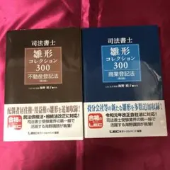 2026年最新】司法書士試験 雛形コレクション300の人気アイテム - メルカリ