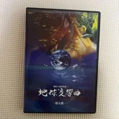 2026年最新】ガイアシンフォニー dvdの人気アイテム - メルカリ