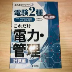 2026年最新】電験二種の人気アイテム - メルカリ