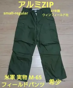 2026年最新】菅田将暉ミリタリーの人気アイテム - メルカリ