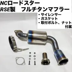 2026年最新】ロードスター nc マフラーの人気アイテム - メルカリ