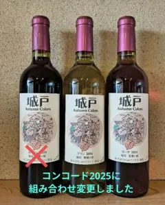 2026年最新】城戸ワイン 2024の人気アイテム - メルカリ