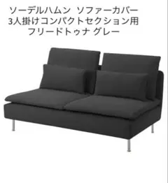 2026年最新】ikea ソファ ソーデルハムンの人気アイテム - メルカリ