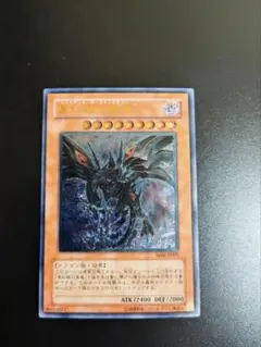 2026年最新】真紅眼の闇竜 レリーフ 未開封の人気アイテム - メルカリ