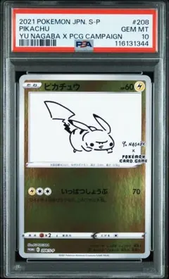 2026年最新】ピカチュウ プロモ 長場雄 psa10の人気アイテム - メルカリ