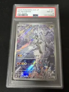 2026年最新】nのレシラム ar psa10の人気アイテム - メルカリ