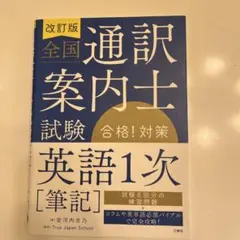 2026年最新】通訳案内士試験の人気アイテム - メルカリ