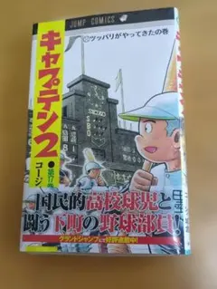 2026年最新】キャプテン2 全巻の人気アイテム - メルカリ