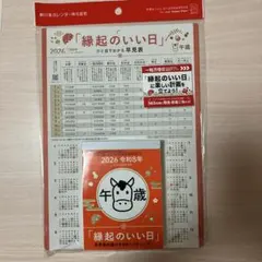 2026年最新】干支暦便利帳の人気アイテム - メルカリ