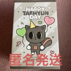 TXT プルバトゥ テヒョン ダゴニャン センイル 誕生日 ぬいぐるみ