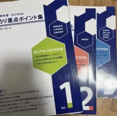 2026年最新】コアカリ重点ポイント集第8版の人気アイテム - メルカリ