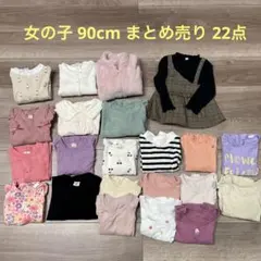 2026年最新】女の子 90 まとめ売りの人気アイテム - メルカリ