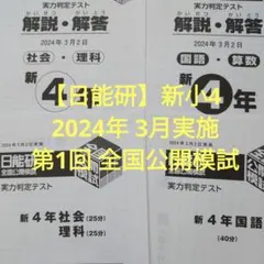 2026年最新】日能研 4年 実力判定テストの人気アイテム - メルカリ
