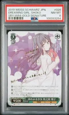 2026年最新】牧之原翔子 psa10の人気アイテム - メルカリ