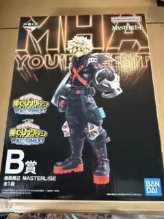 2026年最新】爆豪勝己 フィギュア 一番くじ b賞の人気アイテム - メルカリ