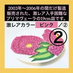 2026年最新】イッタラ×マリメッコ プリマヴェーラの人気アイテム