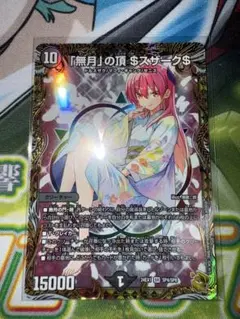 2026年最新】デュエマ ゼニスザークの人気アイテム - メルカリ