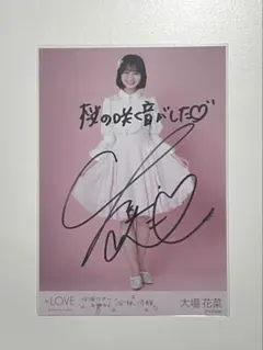 2026年最新】大場花菜 直筆の人気アイテム - メルカリ