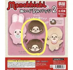 2026年最新】ツインテールモンチッチの人気アイテム - メルカリ