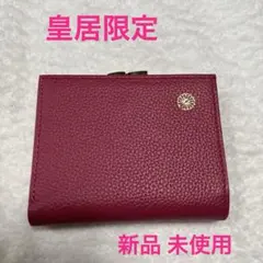 2026年最新】皇居 財布の人気アイテム - メルカリ