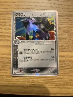 グラエナ δ ☆ 拡張パック ホロンの研究塔 070/086 - メルカリ