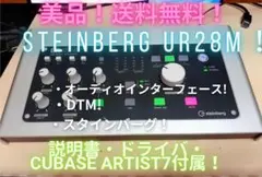2026年最新】Steinberg UR28Mの人気アイテム - メルカリ