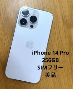 2026年最新】iPhone14pro 256gb ゴールドの人気アイテム - メルカリ