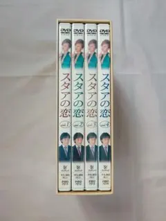 2026年最新】スタアの恋 dvdの人気アイテム - メルカリ