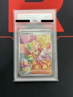 2026年最新】ベルのまごころ sar psa10の人気アイテム - メルカリ