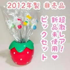 2026年最新】サンリオフルーツピックセットの人気アイテム - メルカリ