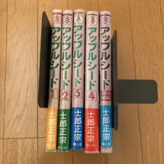 2026年最新】アップルシード 全巻の人気アイテム - メルカリ