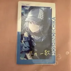 2026年最新】星乃一歌 箔押しの人気アイテム - メルカリ