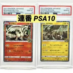 2026年最新】ゼクロム 25th psa10の人気アイテム - メルカリ