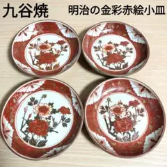 2026年最新】古九谷小皿の人気アイテム - メルカリ