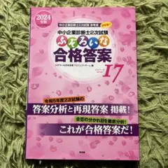 2026年最新】ふぞろいな合格答案6の人気アイテム - メルカリ