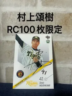 2026年最新】村上頌樹 サインカードの人気アイテム - メルカリ