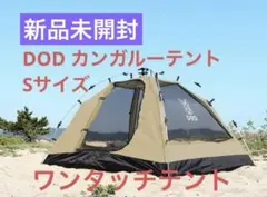 2026年最新】dod カンガルーテントsの人気アイテム - メルカリ