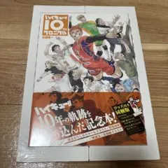 2026年最新】ハイキュー!! 10thクロニクル グッズ付き同梱版 未開封