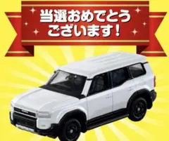 2026年最新】トミカ ランドクルーザー 非売品の人気アイテム - メルカリ