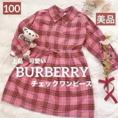 2026年最新】バーバリーキッズワンピースの人気アイテム - メルカリ