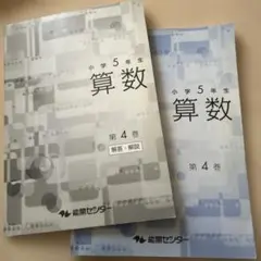 2026年最新】能開センター 5年の人気アイテム - メルカリ