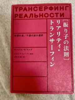 2026年最新】トランサーフィン 振り子の法則の人気アイテム - メルカリ